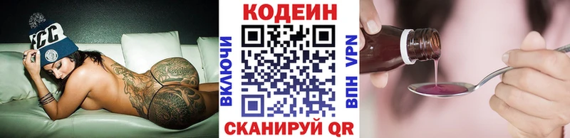 Codein Purple Drank  Валдай 